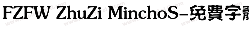 FZFW ZhuZi MinchoS字体转换